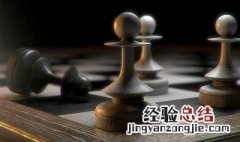 国际象棋开局技巧 国际象棋开局技巧详解