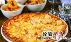 夏威夷披萨都有什么配料 夏威夷披萨的做法与步骤