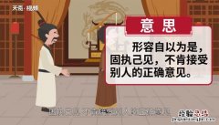 师心自用的意思和造句 师心自用的意思