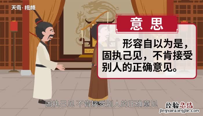 师心自用的意思和造句 师心自用的意思
