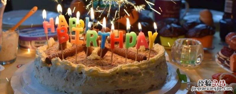 生日是什么日子 生日是什么