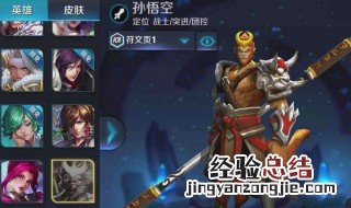 王者荣耀猴子技能调整 王者荣耀猴子可以调吗