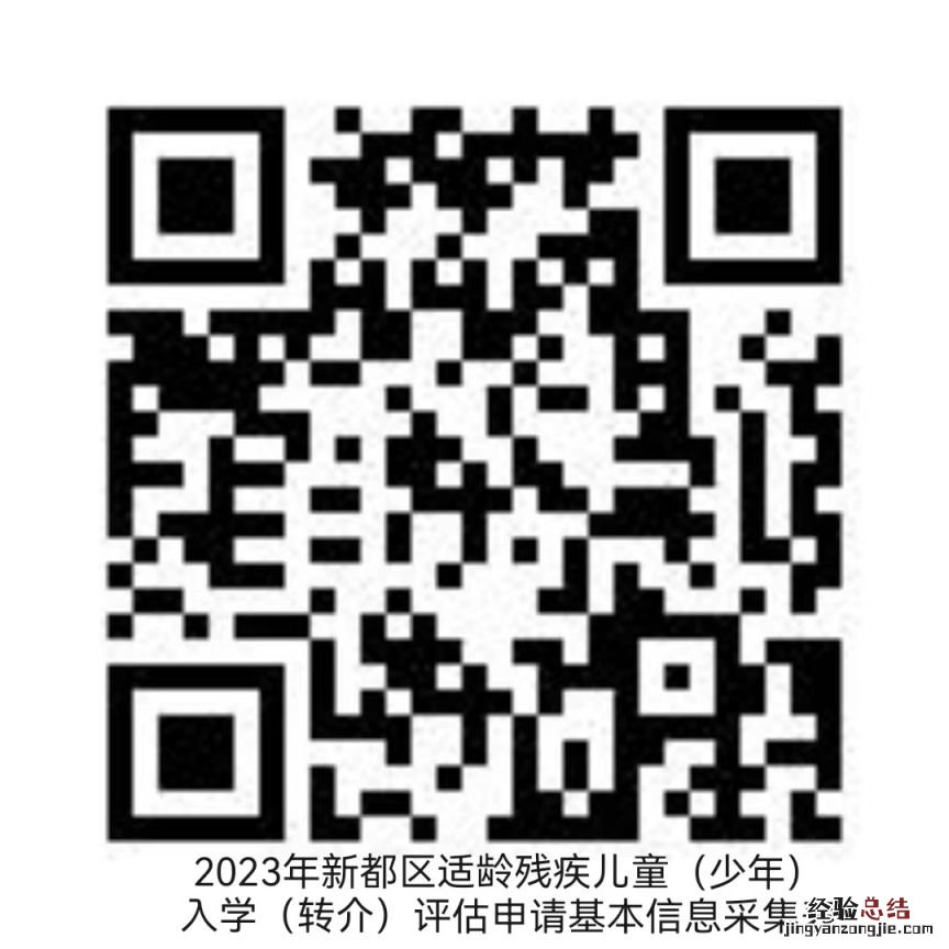 2023新都区特需儿童少年入学转学评估申请时间+对象+入口