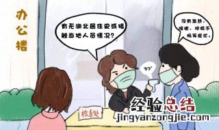 疫情期间复工人员注意事项 疫情期间上班注意内容