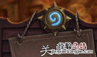 炉石传说网易通行证登录不了 这是为什么
