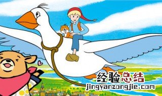 骑鹅旅行记尼尔斯在旅途中遇到了哪些危险 尼尔斯在旅途中学到了什么