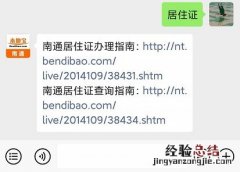 南通市居住证办理需要多久 南通市居住证办理