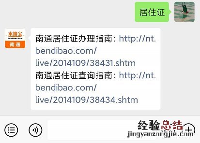 南通市居住证办理需要多久 南通市居住证办理