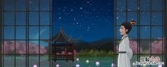 关于星星的诗句 关于星星的诗句有哪些