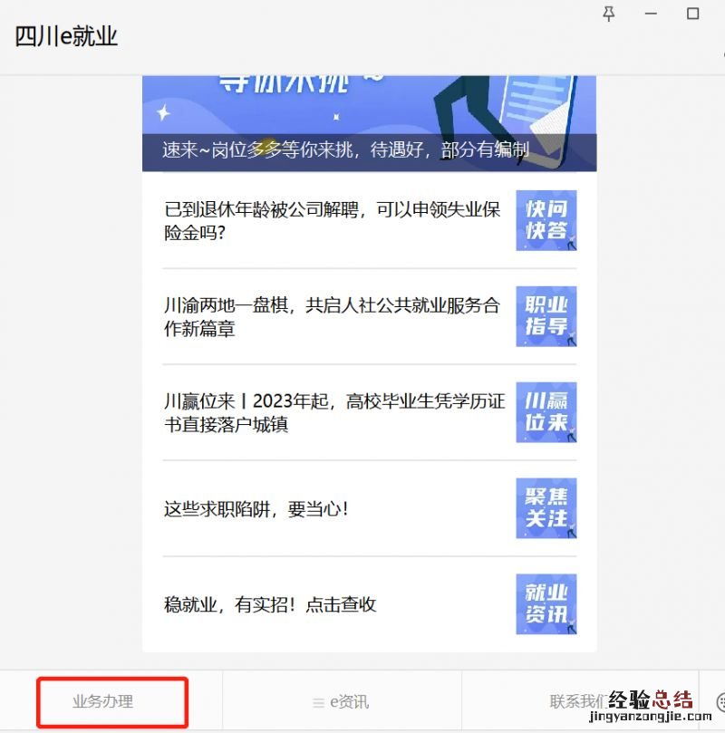 成都领取失业金期间医保代缴信息怎么查询?