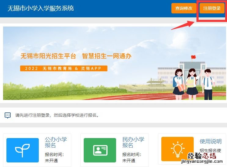 无锡民办小学报名在什么时候 无锡民办小学报名在什么时候报
