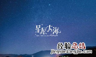 比星辰大海还温柔的句子 比星辰大海还温柔的句子推荐