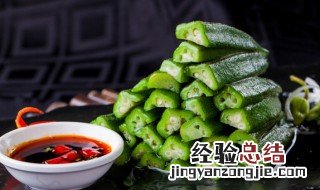 秋葵怎么吃降血糖 秋葵降血糖的吃法