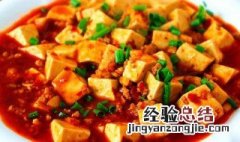 麻婆豆腐的家常做法步骤视频 麻婆豆腐的家常做法步骤