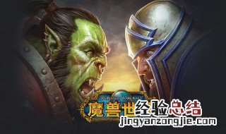 魔兽世界pve账号可以转入pvp吗 魔兽世界pve能转去pvp么