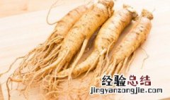 新鲜人参怎么泡酒最好 新鲜人参泡酒方法