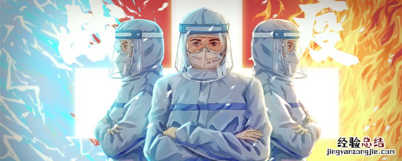 防护服里面自己穿什么衣服 穿防护服需要注意什么