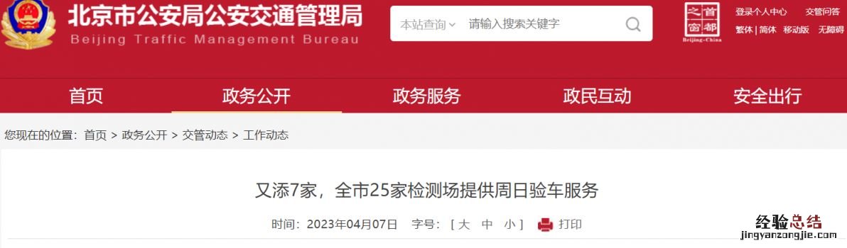 北京周日验车地点电话一览表 北京验车周日能验车吗