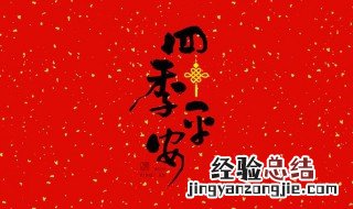 描写关于春节的佳句 描写春节的优美句子