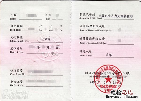 江苏企业人力资源管理师证书是什么样子