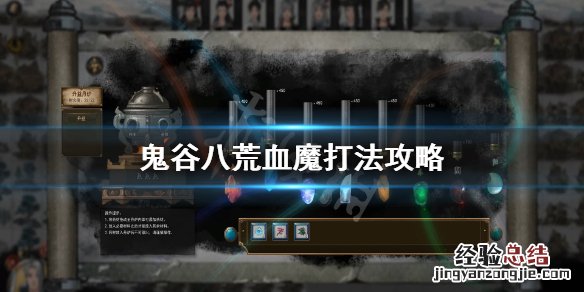 鬼谷八荒怎么刷出血魔 鬼谷八荒血魔怎么打