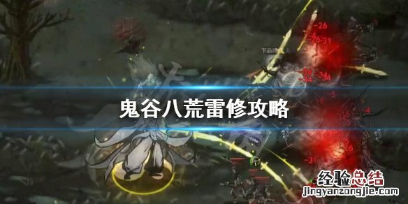 鬼谷八荒烈焰刀 鬼谷八荒烈焰cd雷鞭怎么玩