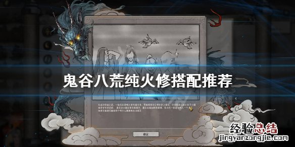 鬼谷八荒火系最强绝技 鬼谷八荒纯火系怎么玩