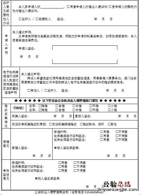 中国公民出入境证件申请表下载 中国公民出入境证件申请表