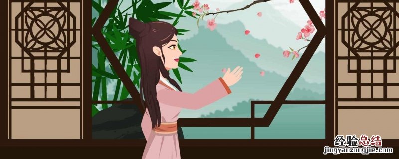形容女子气质清雅诗句有哪些 形形容女子气质清雅诗句