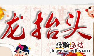 二月二龙抬头说说 这些都是符合的句子