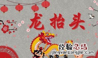 二月二龙抬头由来 想知道的小伙伴来这里了解下了
