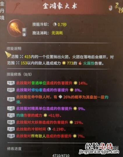 鬼谷八荒洪荒难度流派 鬼谷八荒洪荒混搭流怎么玩