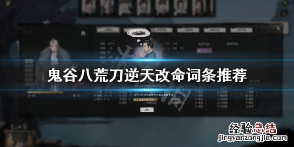 鬼谷八荒刀逆天改命选哪个 鬼谷八荒刀修逆天改命选哪个