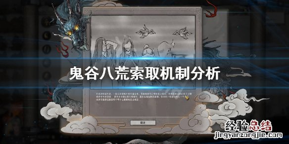 鬼谷八荒索取物品 鬼谷八荒怎么索取材料
