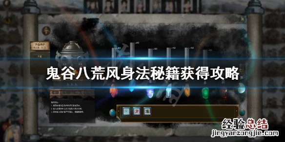 鬼谷八荒风属性身法怎么获得 鬼谷八荒风身法怎么获得