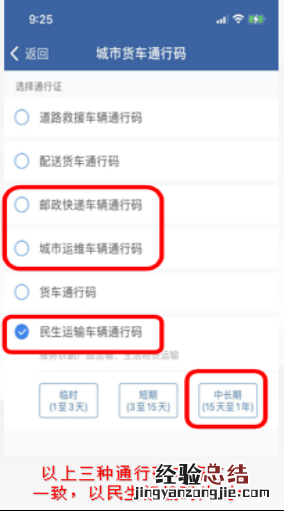 天津中心城区公共服务类货车日间通行码申请流程