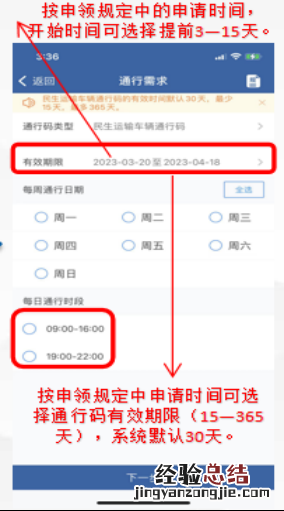 天津中心城区公共服务类货车日间通行码申请流程