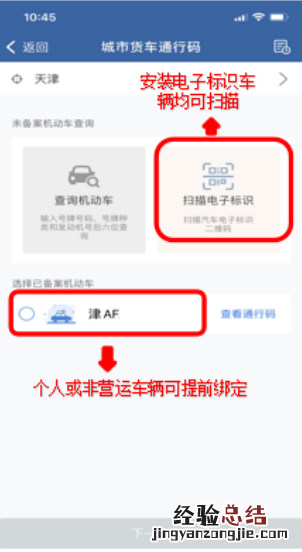 天津中心城区公共服务类货车日间通行码申请流程