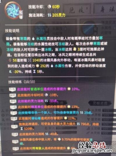 鬼谷八荒水系冰冻流怎么玩 鬼谷八荒控制流怎么玩