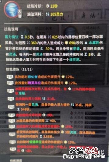 鬼谷八荒水系冰冻流怎么玩 鬼谷八荒控制流怎么玩
