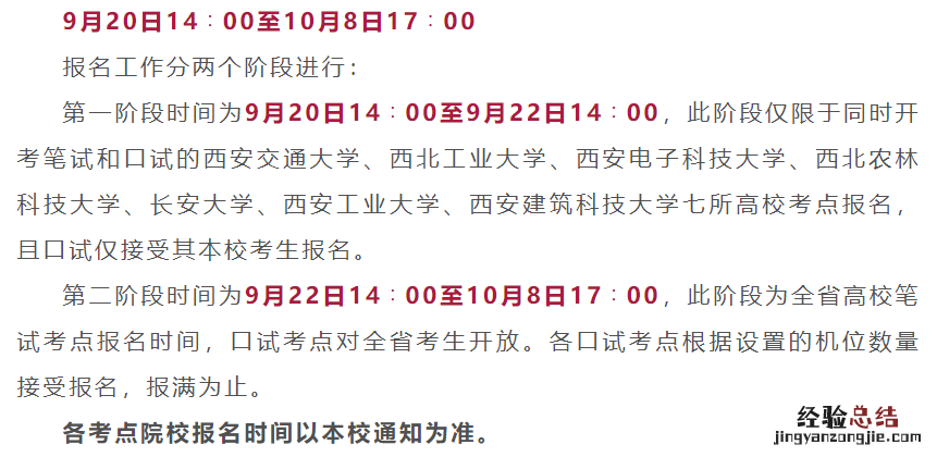西安四六级考试报名时间 西安四六级考试报名时间安排