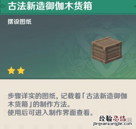 原神鹤观隐藏宝箱 原神鹤观奇馈宝箱有哪些