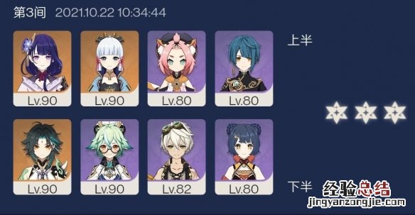 原神12_3 原神12-3满星阵容怎么搭配