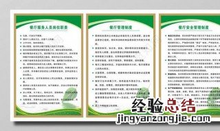餐饮员工规章制度范本 了解一下