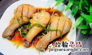 清蒸鸡腿怎么做好吃又嫩 清蒸鸡腿的做法最简单做法