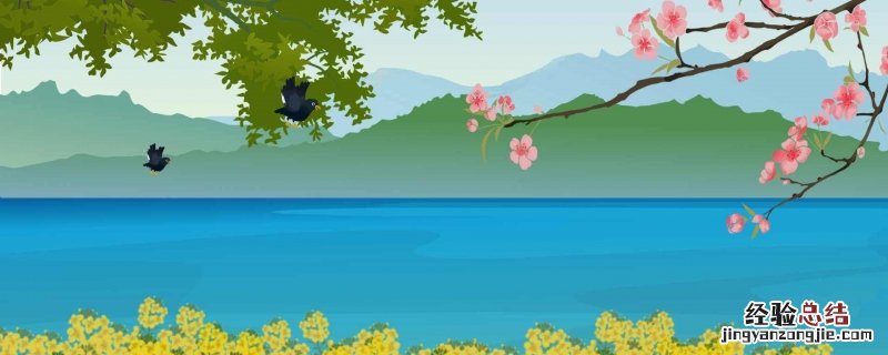 描写春天的诗句有哪些 江南描写春天的诗句有哪些