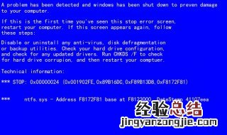 蓝屏代码0x00000024怎么解决 蓝屏代码0x00000024什么意思