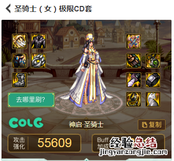 dnf100级女圣骑士装备 DNF女圣职者110级怎么配装