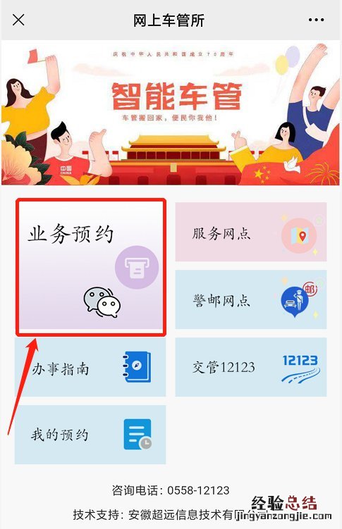 阜阳驾驶证住所转入换证微信线上预约指南