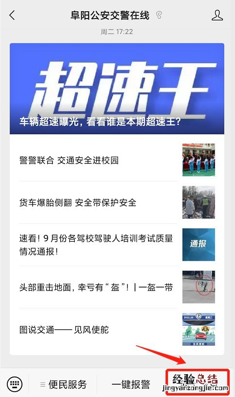 阜阳驾驶证住所转入换证微信线上预约指南